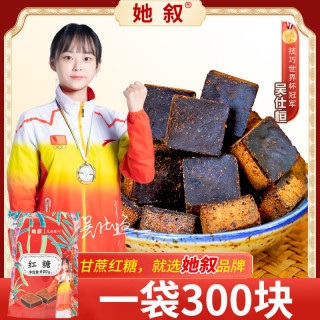 她叙 小块甘蔗红糖原味原汁手工红糖黑糖姨妈月子冲泡红糖