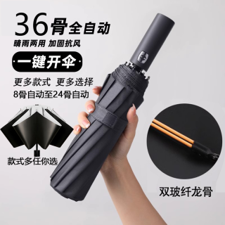 雨天姿 全自动折叠雨伞超大加厚加固黑胶晴雨两用防紫外线学生手动太阳伞