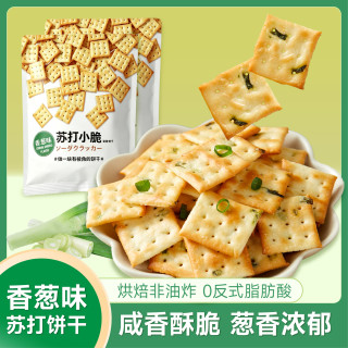 知食大爆炸 海盐香葱味薄脆苏打饼干小包装解馋充饥休闲网红小零食