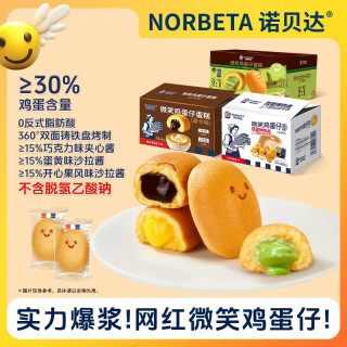 NORBETA 微笑鸡蛋仔蛋糕松软爆浆小糕点网红早餐面包零食下午茶点心