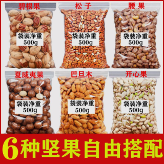 零食坚果送礼坚果大礼包500G松子夏威夷果巴旦木碧根果腰坚果礼盒