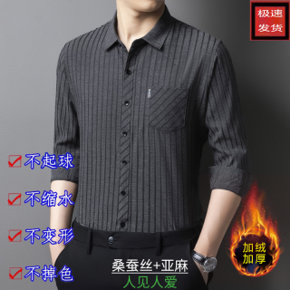 桑蚕丝长袖衬衫男士春秋真丝商务休闲中年条纹新款衬衣免烫