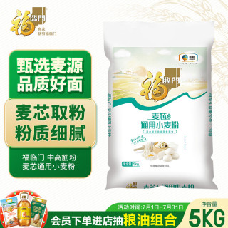 福临门 麦芯通用小麦粉 5kg