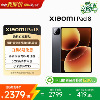 小米 MI) 小米平板811.2英寸 3.2K 超清护眼屏 第四代骁龙8s 澎湃OS 3 8+256G 黑色