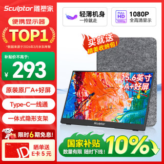 sculptor MF16LC 15.6英寸 IPS 显示器（1920×1080、60Hz、75%sRGB、HDR10）
