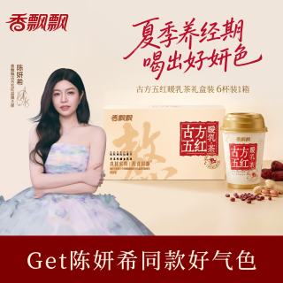 香飘飘 药食同源 奶茶  古方五红暖乳茶6杯