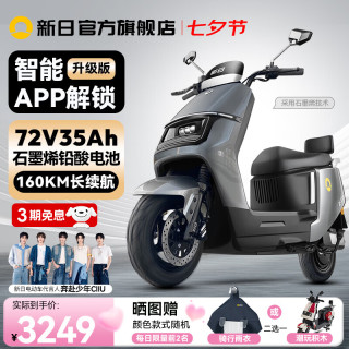 新日 电动车72V35Ah石墨烯长续航电摩1200W大功率成人代步电瓶车 陨石灰