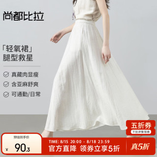 尚都比拉 含亚麻梨型显瘦 A字半身裙 原麻色 M