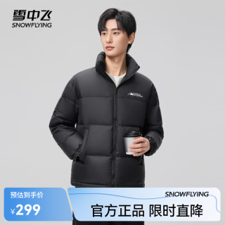 雪中飞 百搭时尚休闲斜插式口袋男女同款短款立领羽绒服 黑色 170/88A