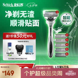 舒适 水次元5智能调压手动剃须刀 痘肌/敏感肌型 1刀架+6刀头