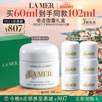 LA MER 经典精华面霜 60ml