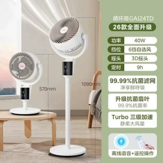 美的 电风扇空气循环扇家用语音落地扇大风力卧室轻音变频26新款
