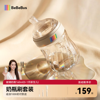 BeBeBus 铂晶钻光奶瓶 PPSU 防胀气 160ml