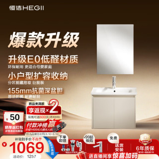 恒洁 BC2500 BM2108S-50Q4 E0级陶瓷一体盆 流云白 浴室柜组合
