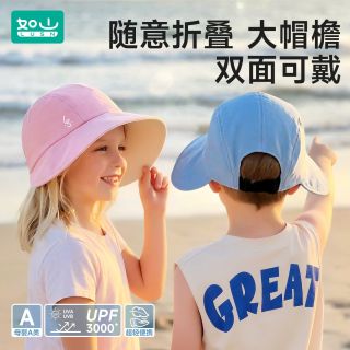 百亿补贴：如山 儿童防晒帽男女孩夏季大帽檐渔夫帽防紫外线外出太阳鸭舌帽子