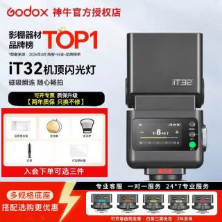神牛 闪光灯 it32 闪光灯 佳能 尼康 索尼 富士 iT32闪光灯+X5底座