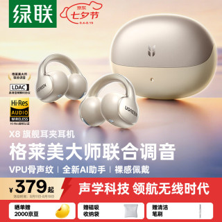 绿联 X8 耳夹式蓝牙耳机