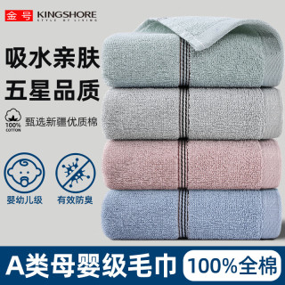 金号 KING SHORE）纯棉毛巾 A类新疆棉7A抗菌家用成人儿童洗脸毛巾吸水面巾柔软 4条