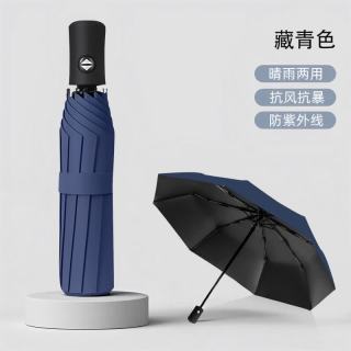 珺北 全自动黑胶雨伞 晴雨两用 藏青色