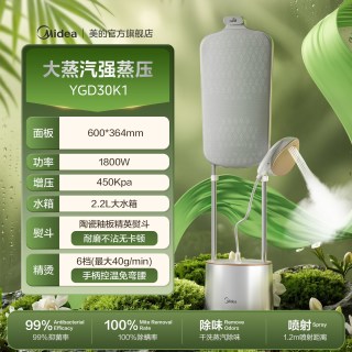 美的 挂烫机2026新款家用大蒸汽熨斗平烫挂式全自动挂烫熨烫一体机