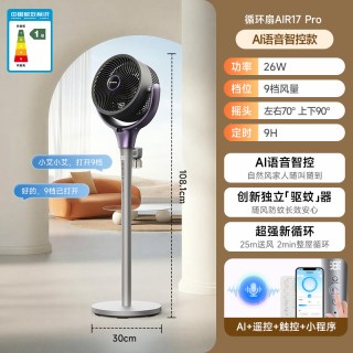 艾美特 空气循环扇AI风随人动直流立式净化电风扇新款落地扇AIR17