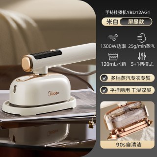 美的 手持挂烫机家用小型蒸汽熨斗熨衣服神器新款旅游便携式电熨斗
