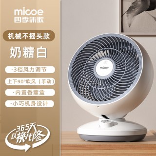 四季沐歌 电风扇台式静音空气循环扇家用学生宿舍桌面办公室小型可摇头电扇