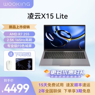 吾空 凌云X15 Lite 2026 锐龙R7 255 15.6英寸165Hz超轻薄商务办公游戏笔记本电脑官方