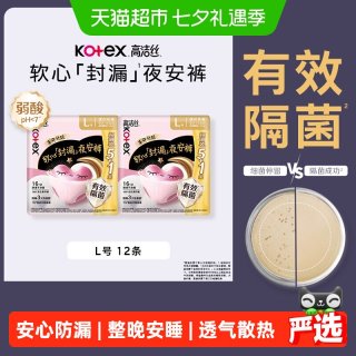 移动端、88VIP：高洁丝 经典系列 夜安裤裤型卫生巾