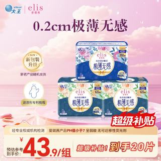 elis 大王光羽奢适夜用卫生巾组合套装3包超薄加长姨妈巾京东自营