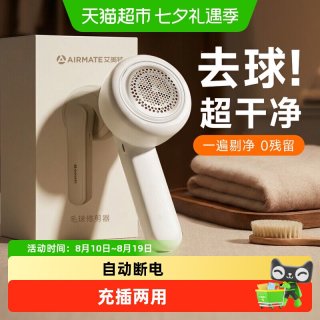 88VIP：艾美特 剃毛器衣服毛球修剪器毛衣家用去球器充电式刮毛去毛球神器