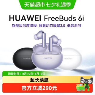 华为 FreeBuds 6i 入耳式真无线动圈蓝牙耳机 天际白