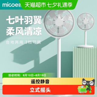 88VIP：四季沐歌 落地扇家用遥控静音2026新款立式大风力宿舍卧室摇头电扇