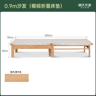 源氏木语 全实木折叠沙发床橡木两用可伸缩沙发0.9米沙发床椰棕垫-白色 0.9米沙发床（椰棕垫-白色）