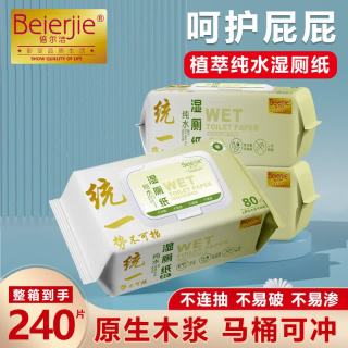 倍尔洁（Beierjie）湿厕纸RO纯水  80片*3包 60克可冲散木浆纸
