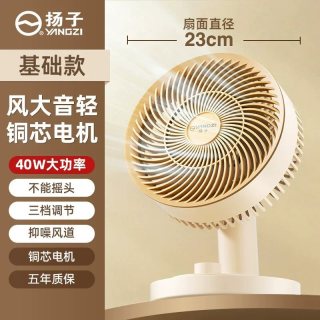 扬子 空气循环扇电风扇台扇家用桌面宿舍低噪大风力摇头静音节能