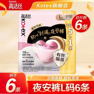 高洁丝 经典系列 夜安裤裤型卫生巾 L 6片