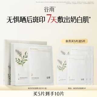 谷雨奶皮面膜减黄提亮补水保湿修护熬夜改善暗沉男女