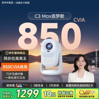 大眼橙 C3 Max 850CVIA流明 云台投影