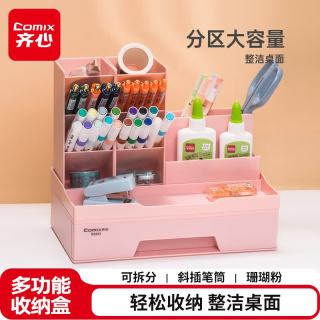 齐心 B2223 12格分区可旋转收纳盒 珊瑚粉