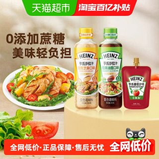 88VIP：亨氏 沙拉汁油醋芝麻组套0蔗糖水果沙拉健身餐200g