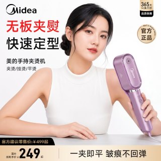 美的 挂烫机手持熨烫机美衣夹便携式家用小型熨斗新款