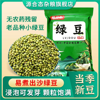 源合态 农家小绿豆 1kg 五谷杂粮