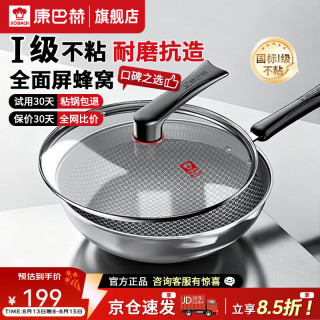 康巴赫 KBH）炒锅不粘锅不锈钢炒菜锅32cm蜂窝平底煎炒锅电磁炉燃气灶通用 32cm 蜂窝炒锅