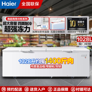 海尔 BC/BD-1028T 1028升 卧式冷柜 冰柜 顶开门 大容量 商