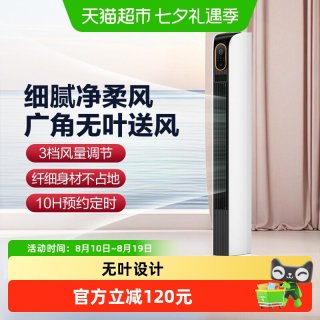 艾美特 塔扇家用电风扇无叶风扇智能落地扇遥控定时轻音立式