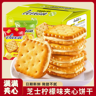 酥脆可口、独立小包：芝士味/柠檬味夹心饼干30包