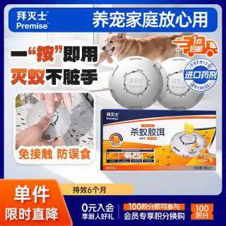 Premise 拜耳蚂蚁药饵盒灭蚂蚁杀虫剂一窝端全窝连环杀家用杀蚁胶饵 杀蚁饵盒