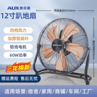 奥克斯 工业风扇强力电风扇台式大功率落地家用趴地扇工地爬地商用