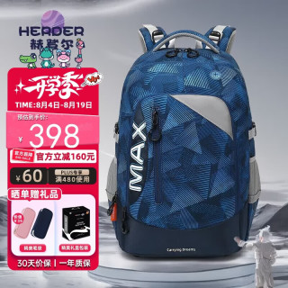 赫登尔 初中生书包 大容量减负护脊双肩包